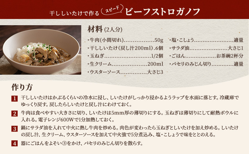 【遠州どまんなかしいたけ】 乾燥しいたけセット (乾燥しいたけ　丸小 30g1袋 , スライス 小35g2袋)　干し椎茸 産地直送 国産 料理 素材 出汁 日本料理 就労支援 福祉 静岡 袋井