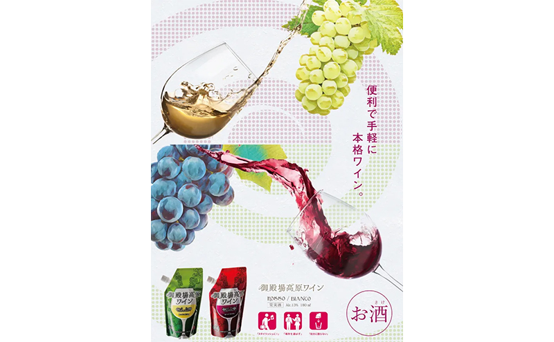 ワイン 御殿場高原ワイン 赤 白 8パック セット 詰め合わせ 赤ワイン 白ワイン 酒 お酒 アルコール パウチ 持ち運び ピクニック アウトドア ギフト プレゼント 御殿場 静岡 静岡県 裾野 裾野市