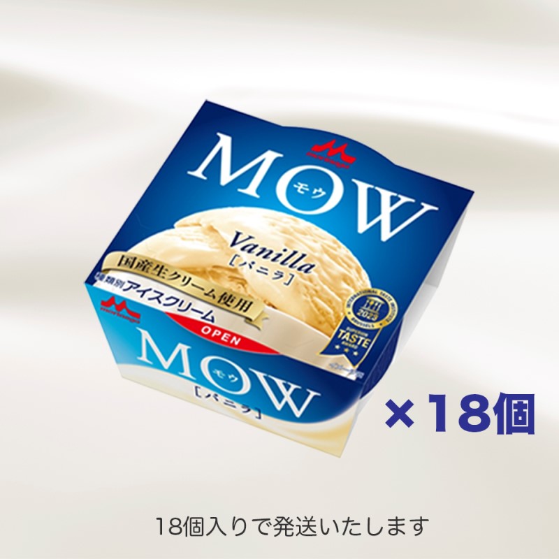 アイスクリーム MOW モウ バニラ 18個セット バニラアイス ギフト セット お歳暮 贈答品 アイス 静岡 裾野市 ※配送不可：離島