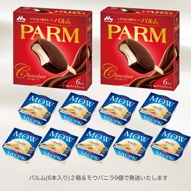 アイスクリーム セット PARM パルム MOW モウ バラエティセットA 21個 バニラ チョコレート バニラアイス お歳暮 贈答品 ギフト アイス 静岡 裾野市 ※配送不可：離島