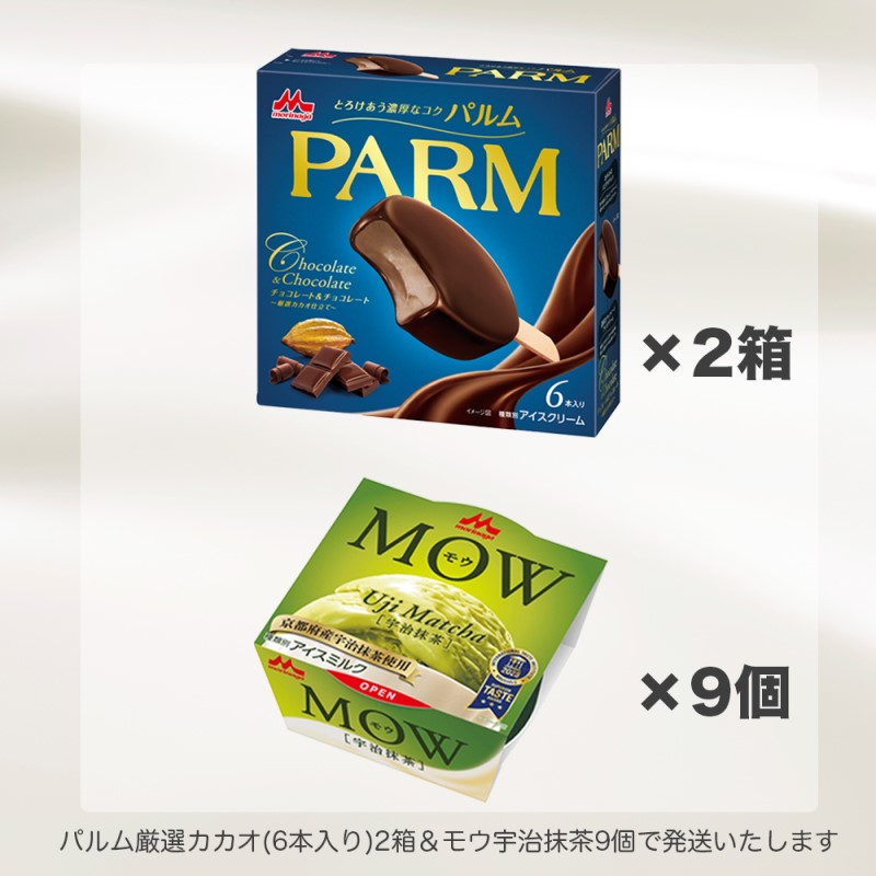 アイスクリーム セット PARM パルム チョコレート MOW モウ 宇治抹茶 バラエティセットB 21個 チョコレートアイス 抹茶 抹茶アイス お歳暮 贈答品 ギフト アイス 静岡 裾野市 ※配送不可：離島