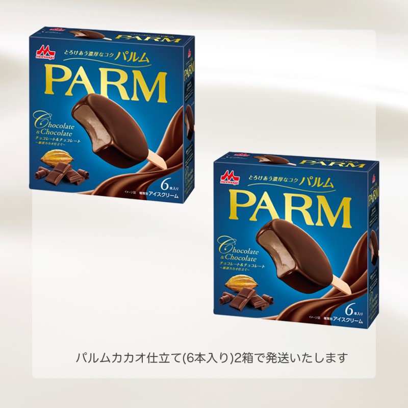 アイスクリーム PARM パルム チョコレート&チョコレート 厳選カカオ仕立て 6本入×2箱 12本 アイスバー チョコレート チョコレートアイス チョコ アイス セット お歳暮 贈答品 ギフト アイス 静岡 裾野市 ※配送不可：離島