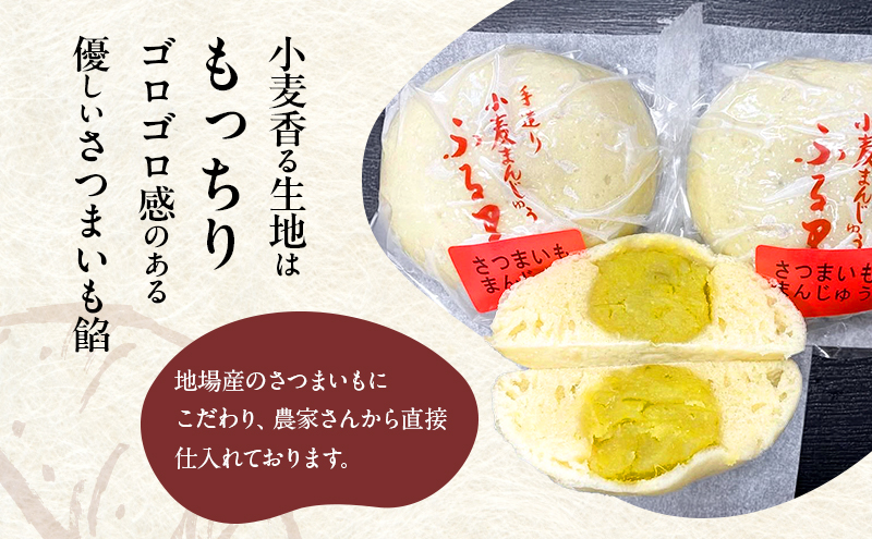 自家製の手作り さつまいもまんじゅう 5個 田舎まんじゅう 手作り 田舎 菓子 和菓子 お茶菓子 饅頭 サツマイモ さつま芋 食物繊維 自家製 素朴な味 裾野市 静岡県