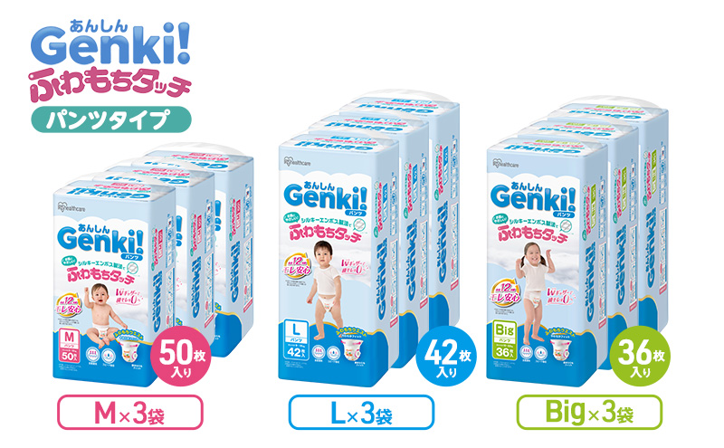 あんしんGenki!ふわもちタッチ パンツタイプ おむつ オムツ 紙おむつ BIGサイズ 3袋 赤ちゃん ベビー用品 御祝い お祝い 出産祝い 日用消耗品