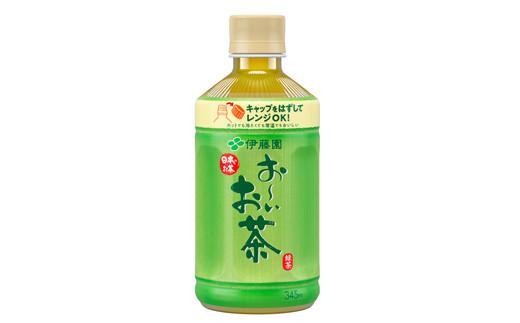 おーいお茶 緑茶 計 48本 345mL × 24本 2ケース 防災備蓄 茶 ペットボトル 飲料 ペットボトル飲料 おちゃ 緑茶飲料 飲み物 茶 りょくちゃ ちゃ tea アウトドア 日常 常備 備蓄 防災 防災備蓄 防災用品 災害 生活必需品 消耗品 非常用 災害対策 保存 ストック 日用品 水分補給 箱 箱買い まとめ買い おすすめ 静岡茶 美味しい お?いお茶 静岡 伊藤園 静岡県 牧之原市
