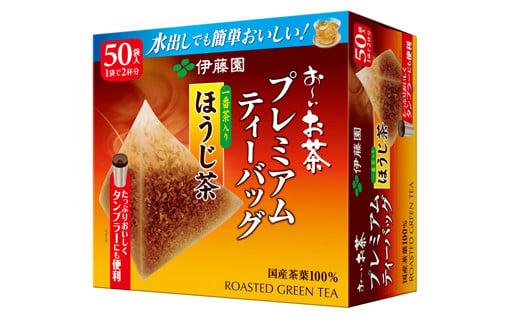 [11/1~価格改訂予定] おーいお茶 プレミアム ティーバッグ 一番茶入り ほうじ茶 50袋×5 お茶 茶 おちゃ ほうじちゃ ほうじ茶ティーバック 焙じ茶 日常 日用品 簡単 ティー 水筒 水分補給 熱中症 予防 アウトドア レジャー スポーツ ティーパック 家族 家庭用 牧之原お茶 牧之原ほうじ茶 牧之原焙じ茶 静岡お茶 静岡茶 静岡焙じ茶 静岡ほうじ茶 美味しい 国産 安心 伊藤園 静岡県 牧之原市