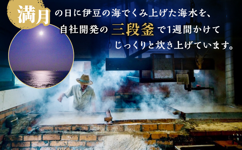 塩 檜樽三段窯仕込 満月の塩 700g 大容量 粗塩 荒塩 あらじお あら塩 あらしお 調味料 静岡 静岡県 河津 河津町