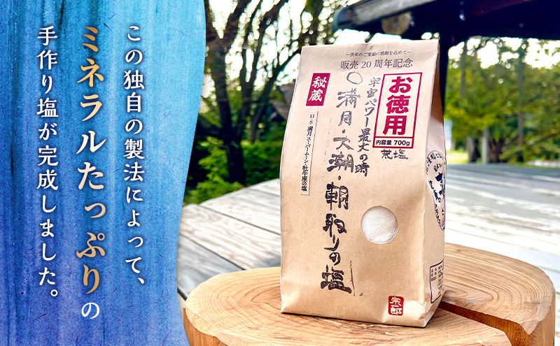 塩 檜樽三段窯仕込 満月の塩 700g 大容量 粗塩 荒塩 あらじお あら塩 あらしお 調味料 静岡 静岡県 河津 河津町