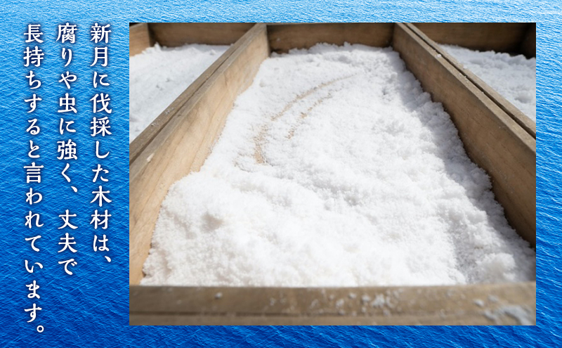 塩 檜樽三段窯仕込 満月の塩 700g 大容量 粗塩 荒塩 あらじお あら塩 あらしお 調味料 静岡 静岡県 河津 河津町