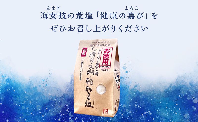 塩 檜樽三段窯仕込 満月の塩 700g 大容量 粗塩 荒塩 あらじお あら塩 あらしお 調味料 静岡 静岡県 河津 河津町