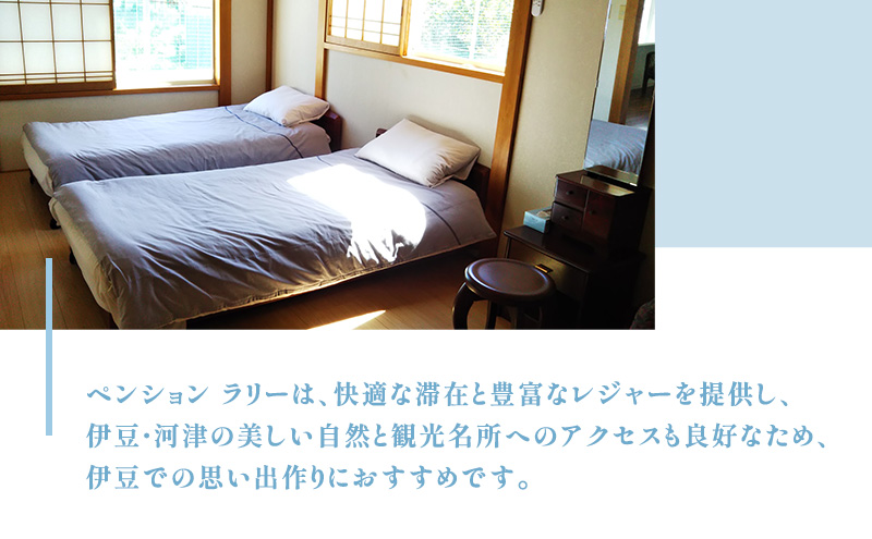 ペンションラリー 宿泊補助券 15,000円 補助券 宿泊券 クーポン チケット ペンション テニスコートお出かけ 自然 レジャー 静岡 河津町