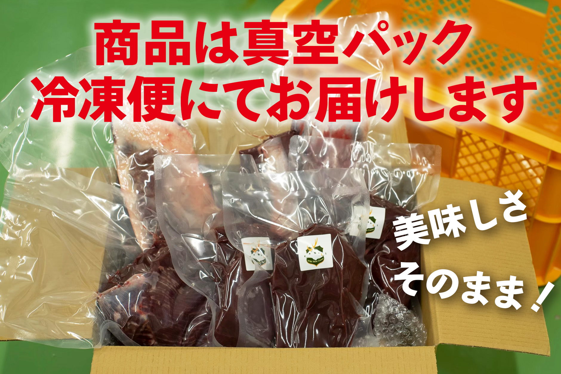 【伊豆産ジビエ肉】美味しい季節のジビエ肉定期便セット（1kg×4）