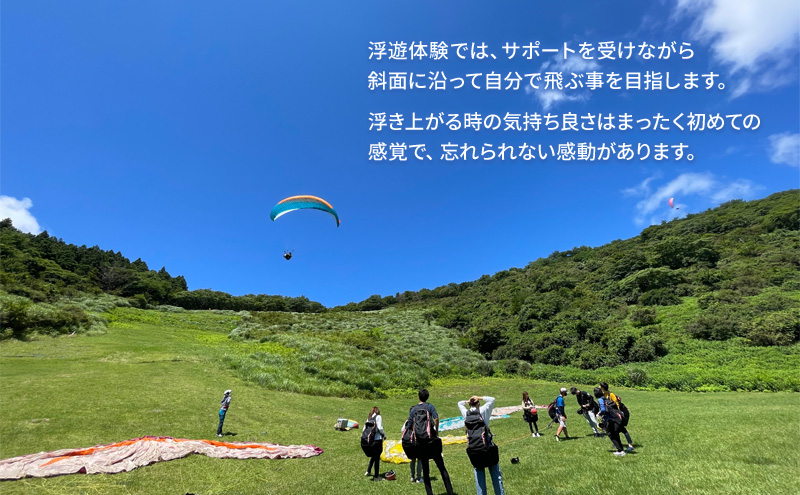 海を見ながら空の散歩を楽しもう！伊豆パラグライダー浮遊体験コース＋2人乗りタンデムフライト 今井浜フライングスクール 体験 券 チケット 伊豆 自然 静岡 河津町