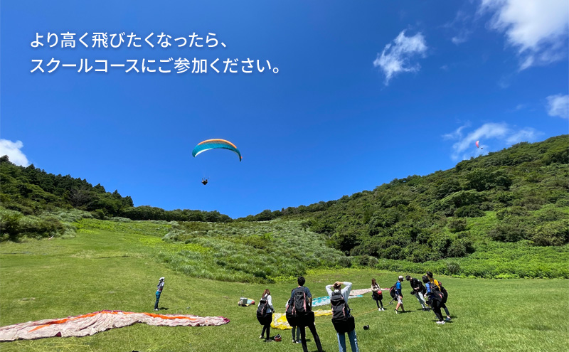 パラグライダー 今井浜フライングスクール利用チケット 10,000円 券 チケット 伊豆 自然 静岡 河津町