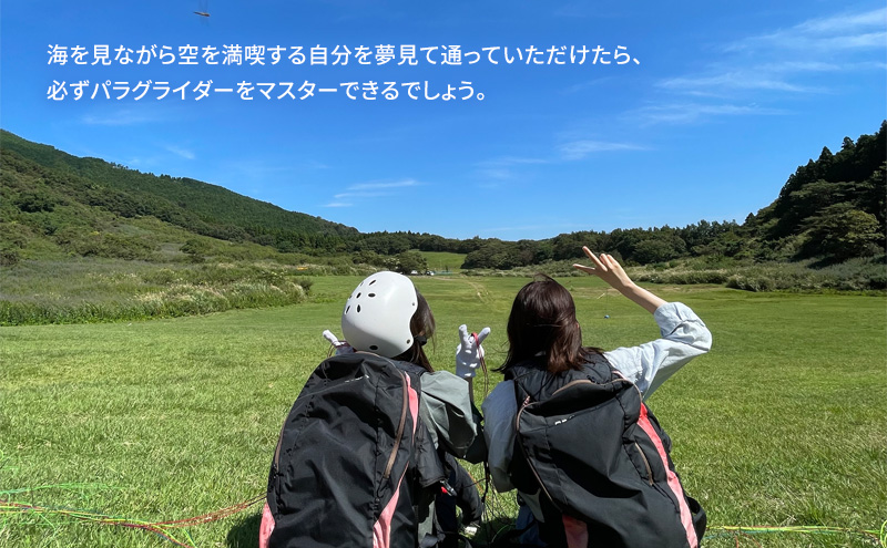 パラグライダー 今井浜フライングスクール利用チケット 10,000円 券 チケット 伊豆 自然 静岡 河津町