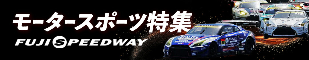 スピードウェイ