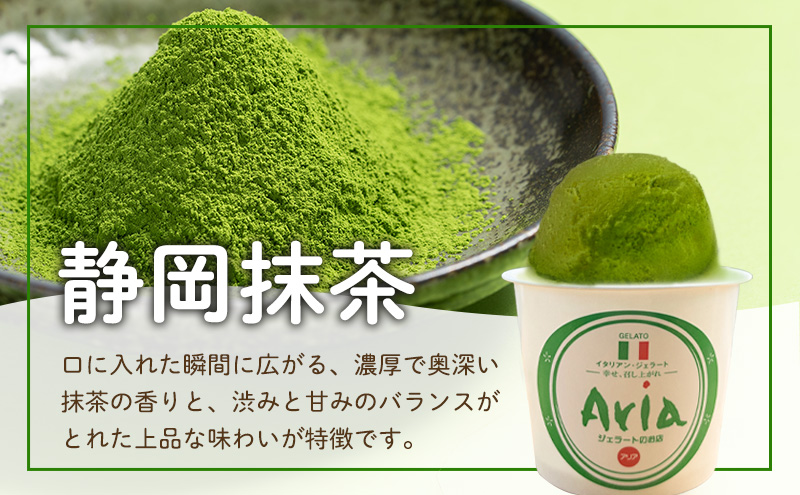 手作りジェラート 人気フレーバー6個セット（3種類×2個）アイス ジェラート 米 抹茶 煎茶 デザート スイーツ 食べ比べ セット 詰合せ 森町 静岡県