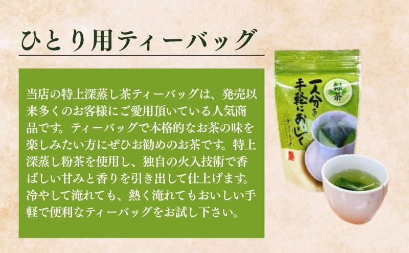 ひとり用ティーバッグ2g×15ヶ入×7袋 飲料類 お茶 深蒸し茶 緑茶 セット