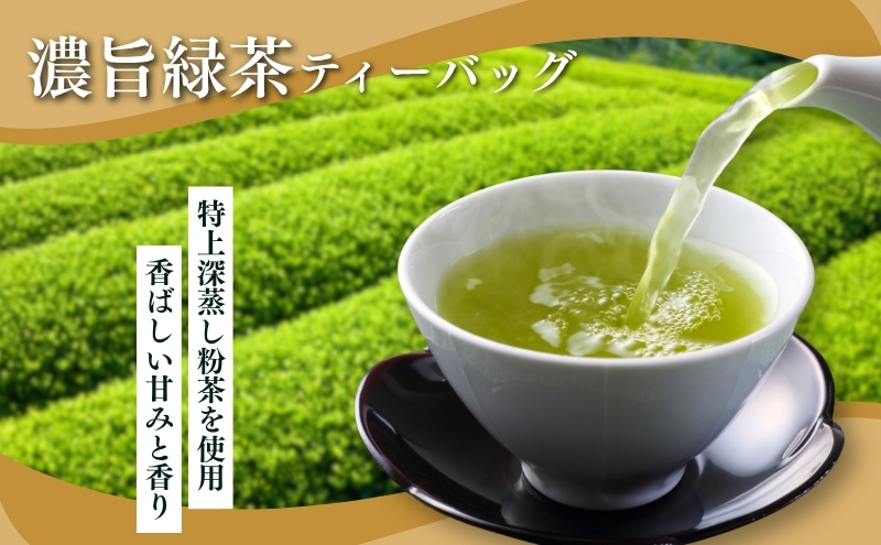 （ティーバッグの定期便B）静岡県森町から2か月に一回ティーバッグをお届け