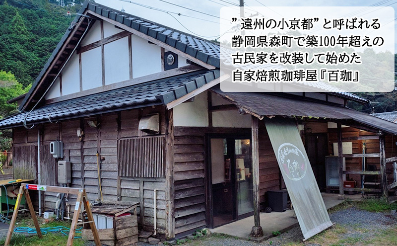 森の珈琲とスイートコーンのマリアージュ 自家焙煎珈琲屋百珈のコーヒー豆と森のとうもろこしのテリーヌ 自家焙煎珈琲豆とスイートコーン菓子のセット 珈琲豆100gと焼き菓子の詰め合わせ