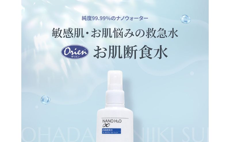 お肌断食水ローション 詰替え用 500ml 2本セット 純水 ローション シンプル 自然派 敏感肌 乾燥肌 赤ちゃん あせも おむつかぶれ アトピー スキンケア 日用品 日進市 愛知県