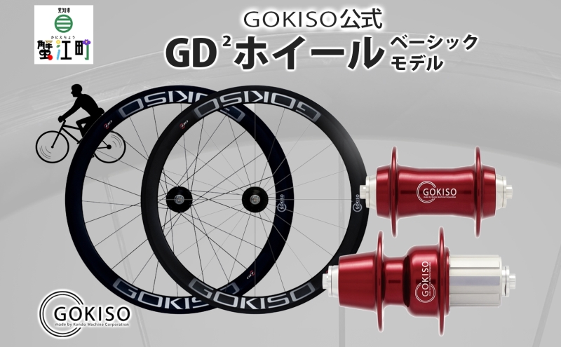 GOKISO GD2（ジーディースクエア）ホイール