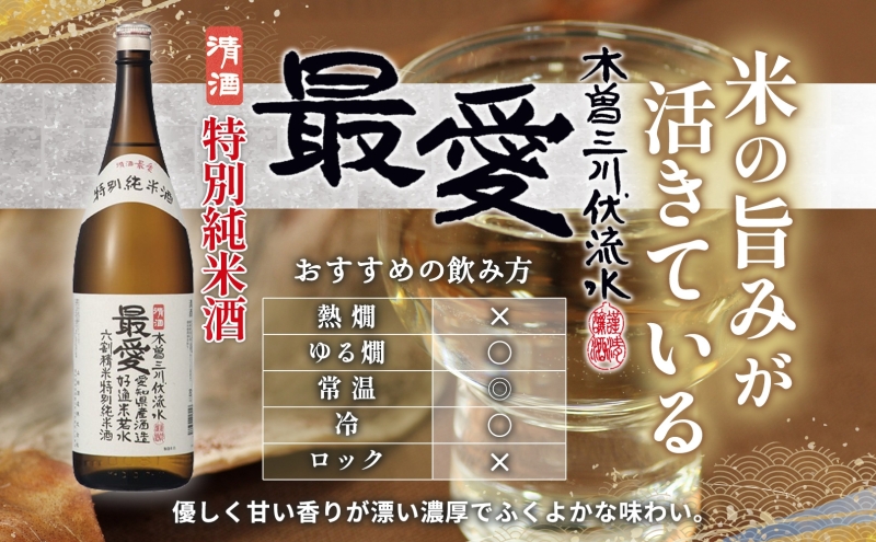 日本酒 醉泉&最愛 3本セット 超特選 純米大吟醸 醉泉 720ml  特別本醸造 醉泉720ml 特別純米酒 最愛 720ml 各1本入り山田酒造 山田錦 清酒 お酒 低温発酵 愛知県 蟹江町