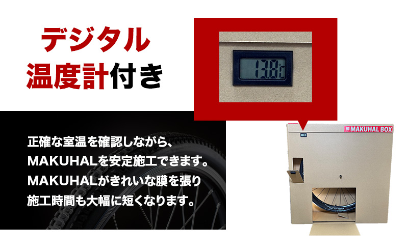 マクハルBOX シーラント 空気漏れ防止剤 MAKUHAL施工用 MAKUHAL BOX 1個 自転車 タイヤ チューブレスタイヤ