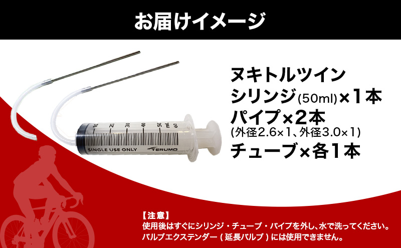 ヌキトルツイン シーラント 空気漏れ防止剤 MAKUHAL用 1個 自転車 タイヤ チューブレスタイヤ