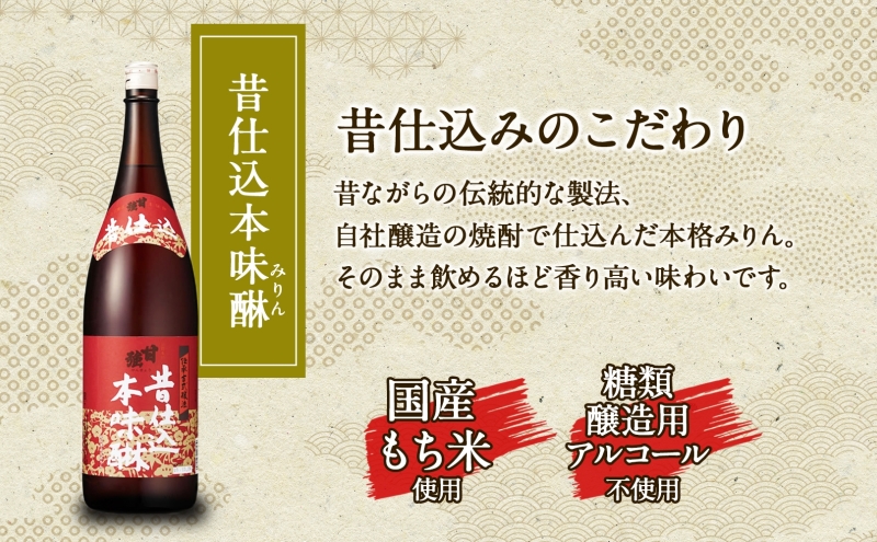 贅沢セット 720ml 瓶 各1本 計3本 昔仕込本味醂 いっこく 長春 みりん 味醂 日本酒 お酒 酒 大吟醸 純米吟醸 本醸造 晩酌 贈答用 ギフト 贈り物 お取り寄せ 送料無料 甘強酒造 愛知県 蟹江町