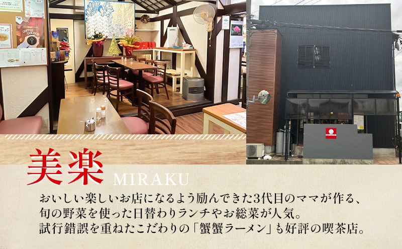 感謝券 【美楽】感謝券10,000円分 食事券 お食事券 食事 券 飲食 ランチ 総菜 お総菜 蟹江町 愛知県