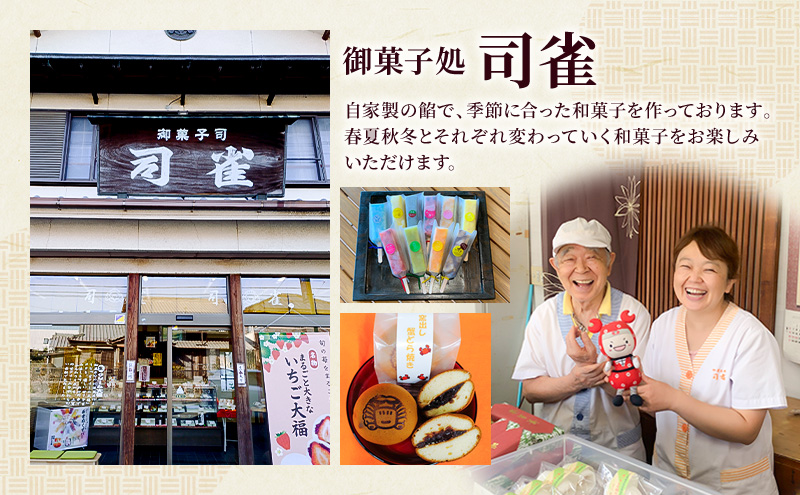 感謝券【御菓子処　司雀】 感謝券 1,500円分 菓子 和菓子 和スイーツ チケット 愛知 蟹江町