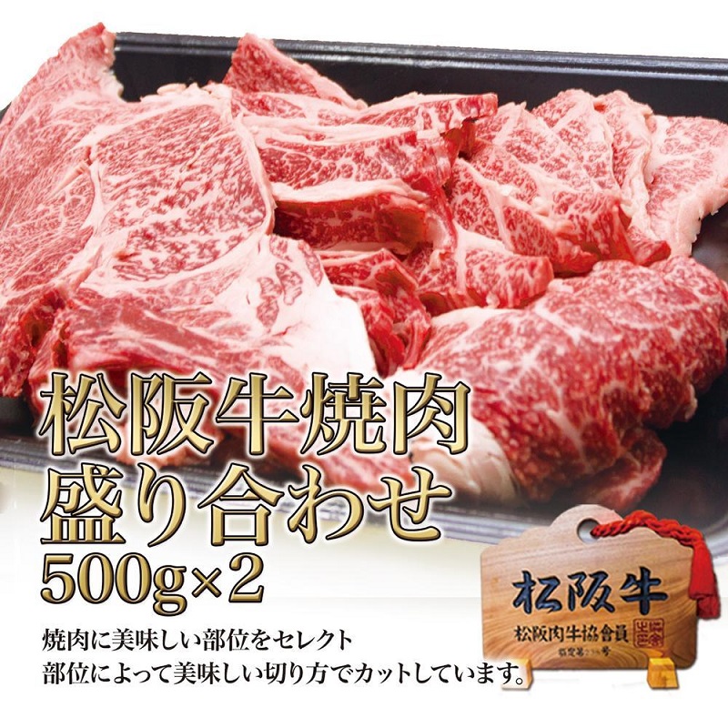 松阪牛 黄金の バーベキュー セット 2kg(盛り合わせ500g×2 ホルモン500g×2) 牛肉 松阪牛 高級 和牛 焼肉 BBQ 牛 松阪牛肉 ブランド牛 黒毛和牛 ホルモン 松阪 人気 自宅用 グルメ お取り寄せ 日本三大和牛 誕生日