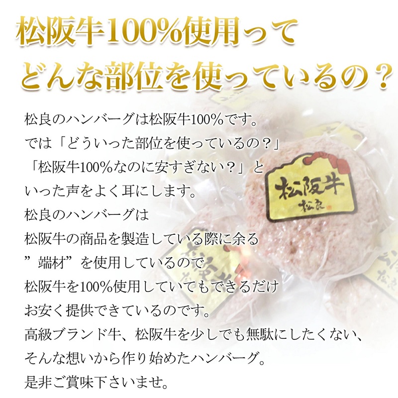 【1/5以降順次発送】松阪牛 100% 黄金の ハンバーグ (120g×6個) 牛肉 松阪牛 高級 和牛 個包装 簡単 調理 肉 ブランド牛 黒毛和牛 人気 自宅用 グルメ お取り寄せ 日本三大和牛 誕生日 お祝い 夕飯 おかず 惣菜 ご馳走 パーティー 贅沢