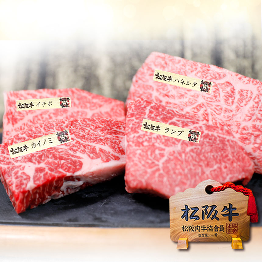 松阪牛 ステーキ 4種盛り合わせ(100g×4枚) 牛肉 松坂牛 高級 松阪牛 ステーキ 4種盛り合わせ(100g×4枚) 牛肉 松坂牛 高級