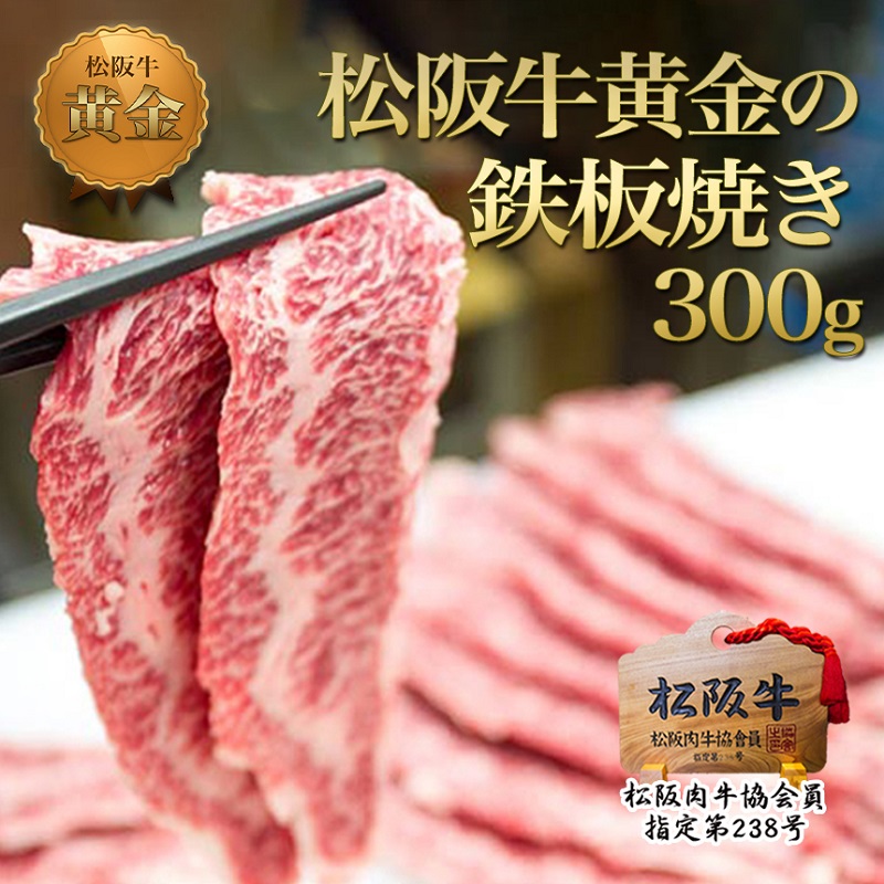 松阪牛 焼肉 セット 800g(鉄板焼き300g 秘伝のタレ漬けホルモン500g) 牛肉 松阪牛 高級 和牛 BBQ バーベキュー ブランド牛 黒毛和牛 松阪 人気 自宅用 グルメ お取り寄せ 日本三大和牛 誕生日 お祝い ご馳走 松良