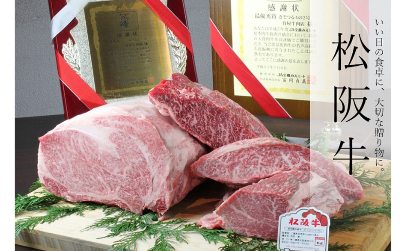 松阪牛 上しゃぶしゃぶ 500g [ ロース 肩 モモ 牛肉 松阪牛 しゃぶしゃぶ 高級 和牛 牛 肉 松阪牛肉 松阪 人気 グルメ お取り寄せ 日本三大和牛 誕生日 お祝い ご馳走 パーティー 贅沢 ] お肉 牛肉/しゃぶしゃぶ