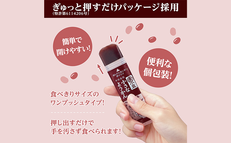 片手で食べられる小さなようかん1箱（標準50本入） ミニようかん