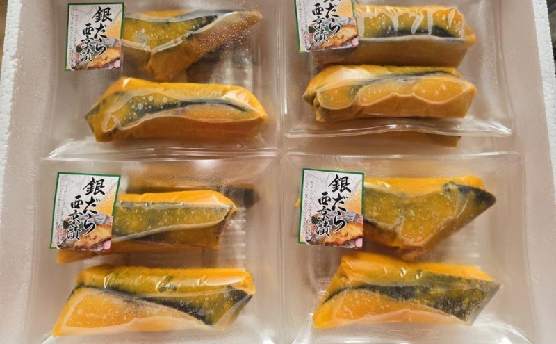 銀ダラ西京漬け　70gｘ16切　西京漬け 銀ダラ 銀だら 鱈 切身 ウコン 甘口風味 健康志向 三重県 津市