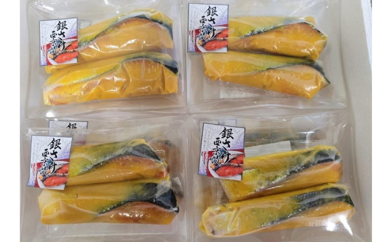 銀鮭西京漬け　90gｘ16切　西京漬け 銀鮭 鮭 切身 ウコン 甘口風味 健康志向 三重県 津市