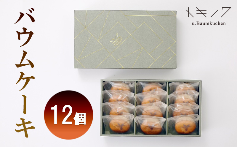 バウムケーキ ギフト E [ バウムケーキ 12個 専門店 職人 手焼き ふんわり おやつ デザート 洋菓子 お取り寄せ グルメ 人気 個包装 セット]