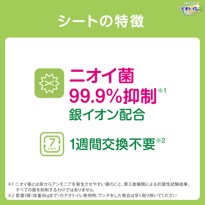 デオトイレ 複数ねこ用 消臭・抗菌 シート 16枚×4 デオクリーン オシッコ汚れ おそうじ ウェットティッシュ 大判 25枚×2 ペットシーツ ペットシート トイレ 猫 猫用トイレ ペット 清潔 ユニ・チャーム 愛猫用 ペット用品