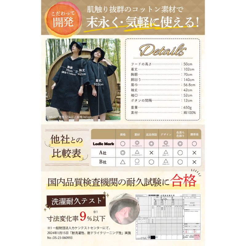 オープンサウナポンチョ