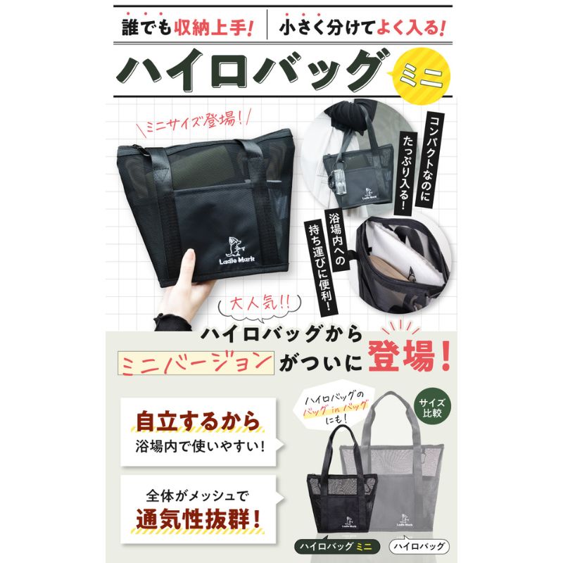 ハイロバッグミニ