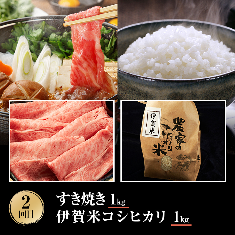 伊賀牛 3ヶ月連続お届け 定期便 A [ 肩ロースすき焼き すき焼き・お米セット 焼肉 バラ ロース ] 森脇商店 牛肉 高級 和牛 伊賀牛 人気 自宅用 グルメ お取り寄せ 誕生日 お祝い ご馳走 パーティー 贅沢 三重 三重県