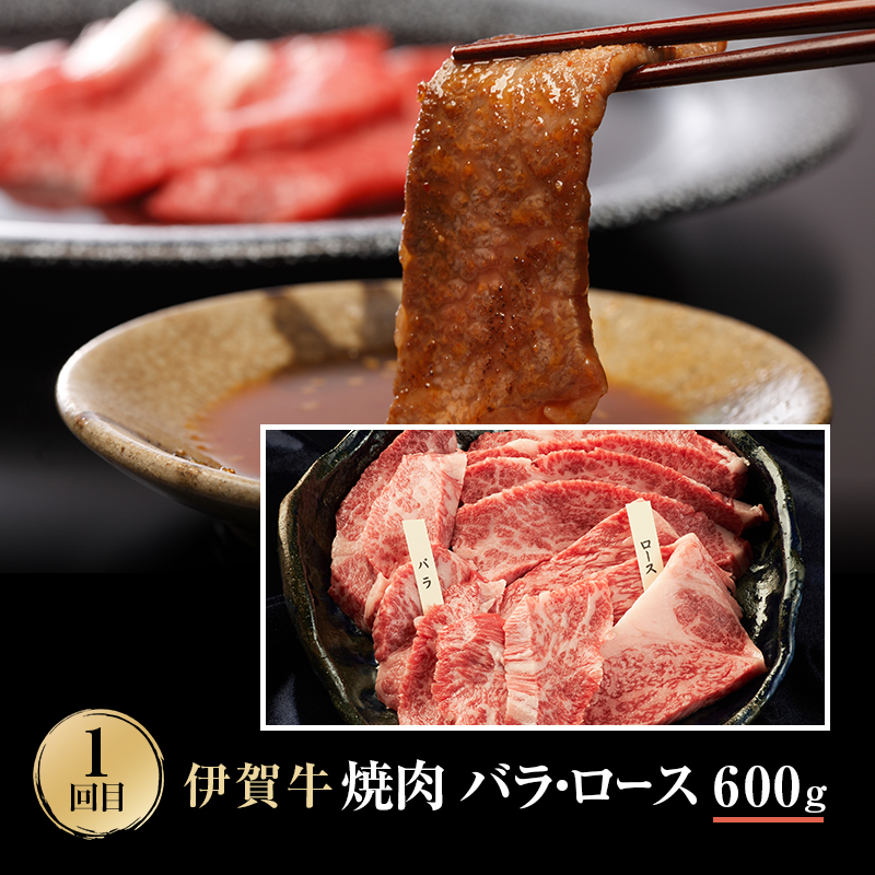 伊賀牛 3ヶ月連続お届け 定期便 B [ 焼肉 バラ ロース すき焼き・お米セット ロースステーキ すき焼き ] 森脇商店 牛肉 高級 和牛 伊賀牛 人気 自宅用 グルメ お取り寄せ 誕生日 お祝い ご馳走 パーティー 贅沢 三重 三重県