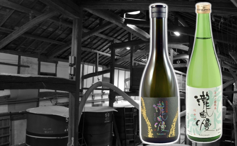 瀧蔵人厳選　冬限定　伊賀酒セット瀧