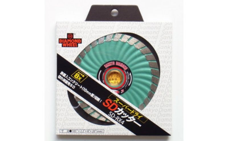 ダイヤモンドカッター　SDカッター8X　カッター 刃 切れ味 耐久性 コンクリート レンガ ブロック モルタル ALC