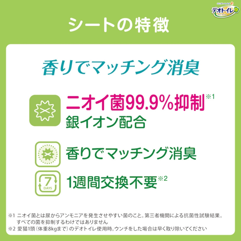 デオトイレ 複数ねこ用 消臭・抗菌シート ガーデン 16枚×4 ペットシーツ ペットシート トイレ 猫 猫用トイレ ペット 清潔 ユニ・チャーム 愛猫用 ペット用品