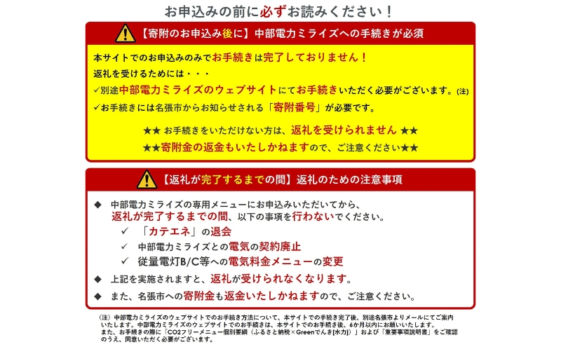 名張市産CO2フリーでんき 20,000円コース（注：お申込み前に申込条件を必ずご確認ください） ／中部電力ミライズ 電気 電力 三重県 名張市